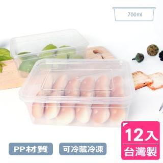 【AXIS 艾克思】臺灣製便利輕巧食物分裝塑膠盒.糕點盒700ml 12入(檢驗合格)