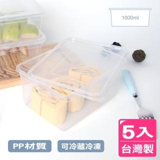 【AXIS 艾克思】臺灣製便利輕巧食物分裝塑膠盒.糕點盒1000ml 5入(檢驗合格)