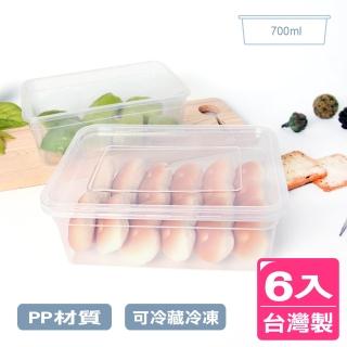 【AXIS 艾克思】臺灣製便利輕巧食物分裝塑膠盒.糕點盒700ml 6入(檢驗合格)