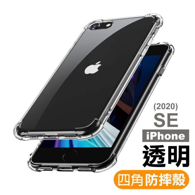 iPhone SE2020 透明加厚四角防摔氣囊空壓手機保護殼(SE2020保護殼 SE2020手機殼)