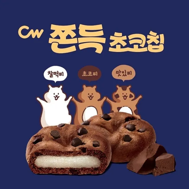 即期品【CW】可可豆風味麻糬餅240g(#韓國#麻糬#軟餅#可可)