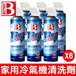 BOTNY 家用空調 冷氣機 暖氣機 清洗劑 500ML 六入(原價$239/罐 六入特價$165/罐 現省$444!!)