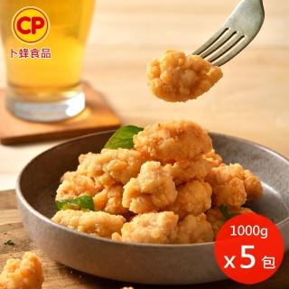【卜蜂】無骨鹽酥雞-原味 愛分享5包組(1000g/包 招牌美食.團購.鹹酥雞)