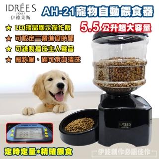 【伊德萊斯】智慧錄音寵物自動餵食器 AH-21 定時餵食機(寵物碗 貓狗餵食器)