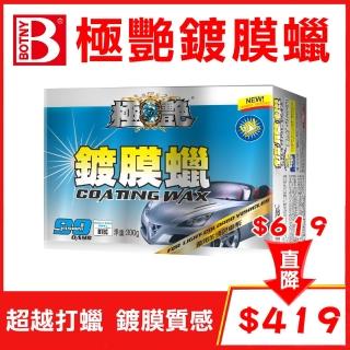 BOTNY 極艷 鍍膜蠟 300g 淺色車