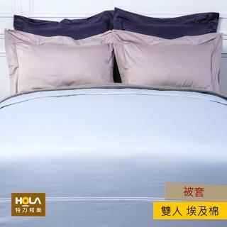 【HOLA】艾維卡埃及棉刺繡被套雙人藍(雙人)