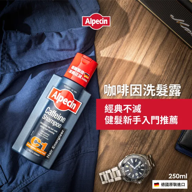 【Alpecin官方直營】咖啡因洗髮露250ml x4(一般型C1/運動型CTX/雙動力HYBRID 任選四)