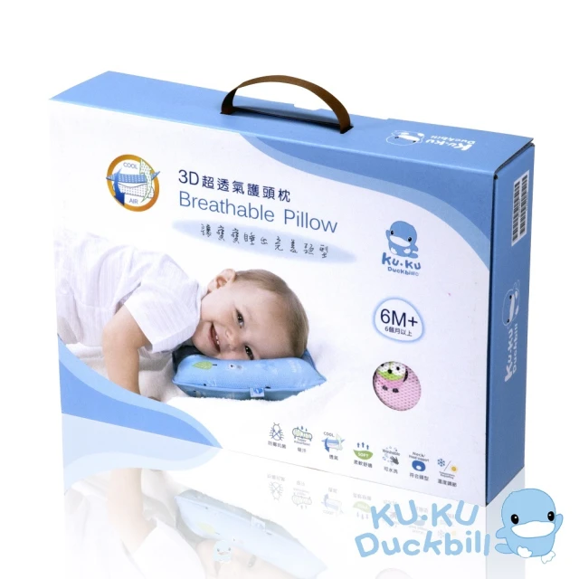 【KU.KU. 酷咕鴨】3D超透氣嬰兒護頭枕(藍/粉)
