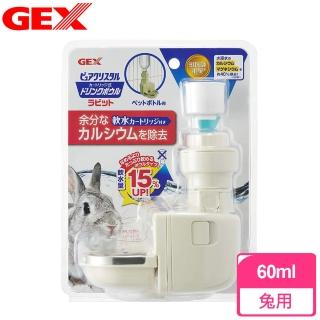【GEX】濾水神器兔用防咬型(防咬鋼圈)