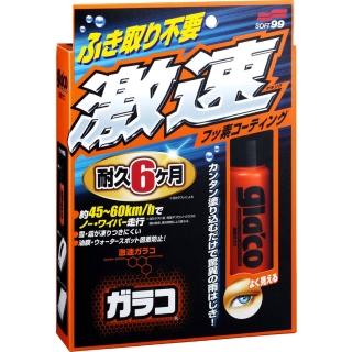 【Soft99】激速免雨刷-不用擦拭