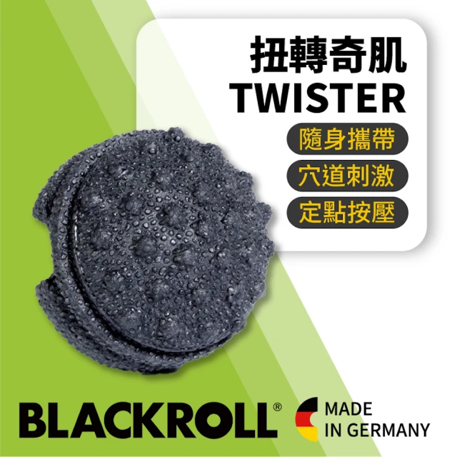 BLACKROLL TWISTER 扭轉奇肌