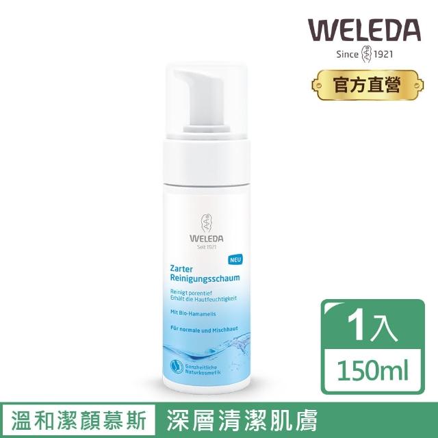 【WELEDA 薇雷德】金縷梅溫和潔顏慕斯 150ml(深層清潔肌膚  台灣獨家代理)