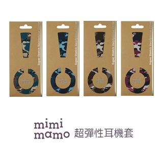 【mimimamo】超彈性耳機保護套-中(新色 適合6.5cm-9cm直徑耳罩)