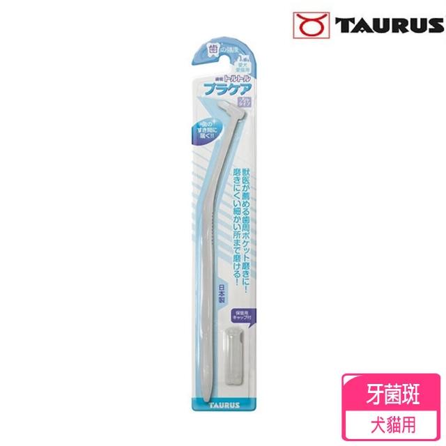 【TAURUS 金牛座】齒垢清光光 牙菌斑對策牙刷（犬貓用）(TD151477)