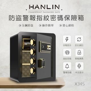 【HANLIN】MX345防盜警報語音提示 指紋觸控密碼保險箱(全鋼材 存錢筒 保險櫃 存錢櫃 指紋鎖 金庫 財物櫃)