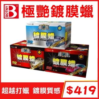 【BOTNY】極艷鍍膜蠟 300g 淺色車 深色車 金屬色車(超越打蠟 鍍膜質感 抗UV強 更適合經常在室外的車使用)