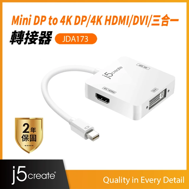 【j5create 凱捷】Mini DP to 4K DP/4K HDMI/DVI/三合一螢幕顯示轉接器-JDA173