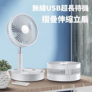 【AFAMIC 艾法原廠正貨】無線USB超長待機摺疊伸縮立扇(落地扇/桌扇/大風量)