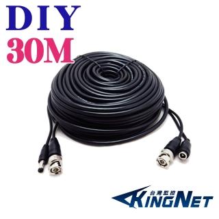 【KINGNET】30公尺攝影機DIY懶人線(BNC影像+DC電源)