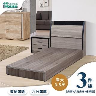 【IHouse】香奈兒 觸控燈光房間3件組 單大3.5尺(床頭箱+6分底+床頭櫃)