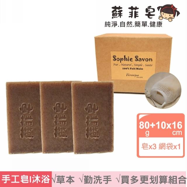 【Sophie Savon 蘇菲皂】魚腥草茶樹洗手皂3入組合 +網袋(草本皂/漢方草本/80g皂x3 勤洗手 MIT手工皂)