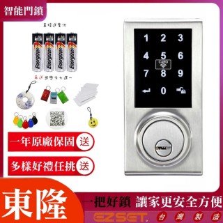 【EZSET東隆】PL2S0S10-CI-RF 智慧鎖 EZSET(三合一 密碼+卡片+鑰匙 感應式電子輔助鎖 觸控式密碼鎖)