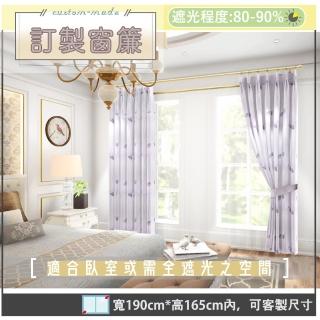 【宜欣居傢飾】鬱金香－雙面緹花遮光窗簾＿紫-W190cm*H165cm以內*可指定尺寸(訂製/摺景/半腰窗簾)