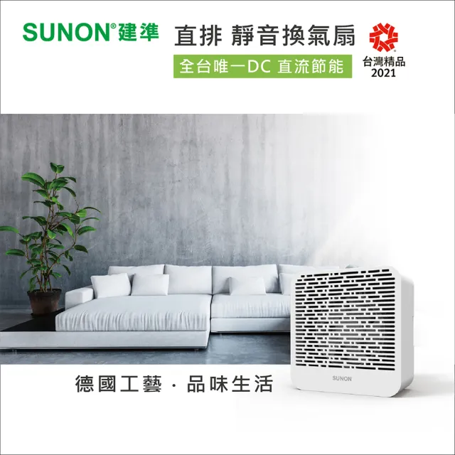 SUNON 建準】節能直流直排靜音換氣扇BVT10A001(窗牆皆可用) - momo購物