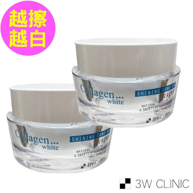 【3W CLINIC】晶鑽活顏嫩白素顏霜50ml 2入 效期2025/05(一瓶讓你越擦越白的素顏霜)