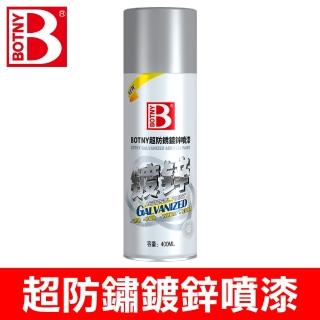 【BOTNY】居家/五金 多用途防鏽鍍鋅噴漆 400ML(含高濃度鋅粉 達到超防鏽等級 媲美電鍍)