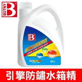 【BOTNY】引擎防鏽水箱精 2L(為水箱提供製冷效果同時進行防鏽保護 免稀釋直接新增)