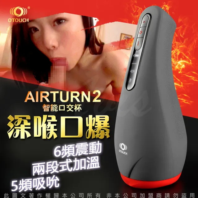 艾吞2 AIRTURN2 2檔加熱 6頻震動 5頻吮吸 智能口交杯