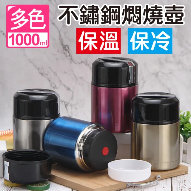 【新錸家居】1000ml真空燜燒罐 304不鏽鋼真空燜燒杯 三層分隔 食物料理悶燒罐 燜燒壺 保溫瓶 罐 杯 便當盒