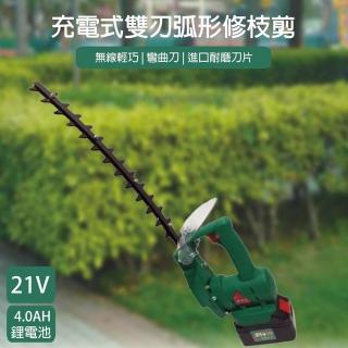 21V鋰電充電式雙刃弧形修枝剪 採茶機(附一顆4.0AH電池+充電器+防水罩)
