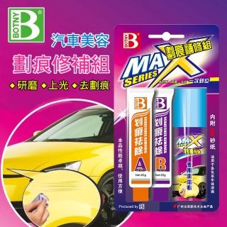 【BOTNY汽車美容】刮痕去除劑 烤漆補修 25g+25g 二劑型(漆面 太陽紋 細紋 研磨 鏡面 拋光 修補 補修)