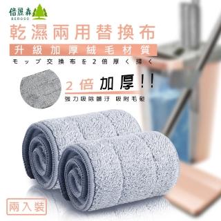 【Beroso 倍麗森】洗脫一體 360度乾濕兩用免手洗無痕平板拖把替換布2入(新年 大掃除 過年)