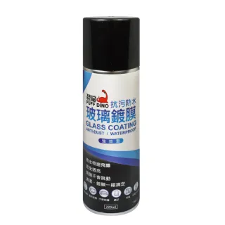 【PUFF DINO 恐龍】抗污防水玻璃鍍膜220ml(強效型 抗污防水 撥水 防水垢)