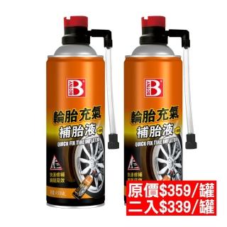 BOTNY 輪胎充氣補胎液 450ML 二入(原價$359/罐 二入特價$339/罐)