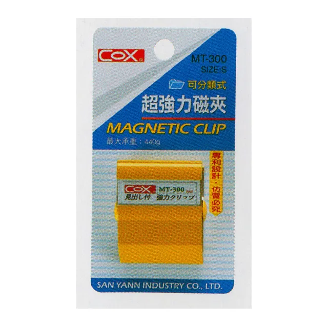 【COX 三燕】MT-300 可分類式強力磁夾(S承重440g)