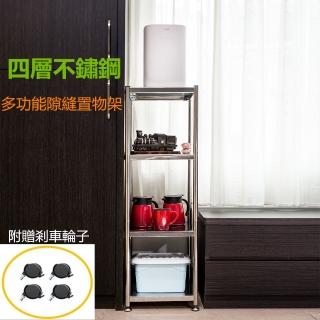 【誠宜居家】40x35x117公分 四層不鏽鋼隙縫架-加強底部橫梁(贈輪組 廚房架 置物架 收納架 隙縫架 架子)