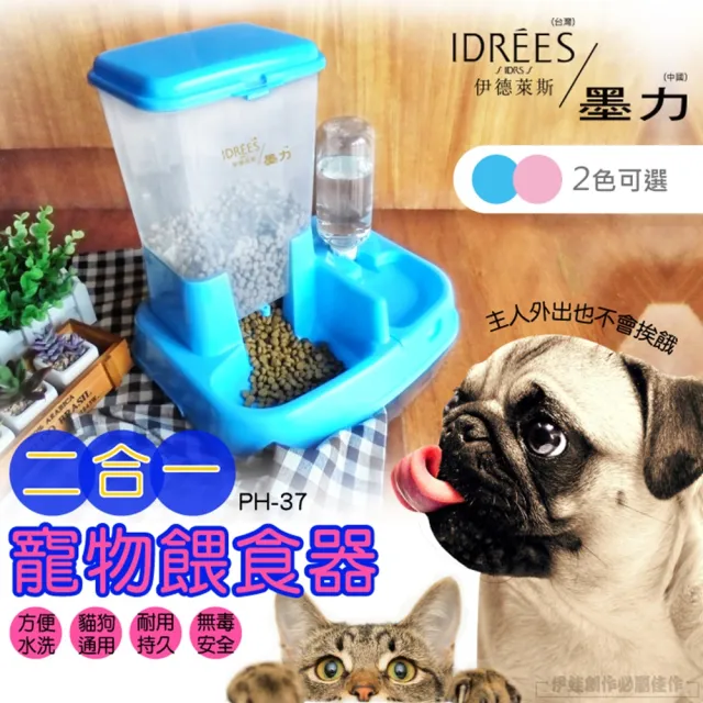 【IDREES 伊德萊斯】二合一寵物飲水機 自動餵食器(寵物自動餵食機)