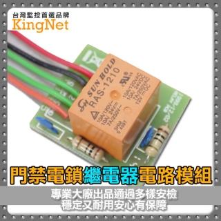 【KINGNET】門禁電鎖繼電器模組(定時通斷 UL/CUR和TUV安全認證)