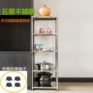 【誠宜居家】40x35x155公分 五層不鏽鋼隙縫架-加強底部橫梁(贈輪組-廚房架 置物架 收納架 隙縫架 架子)