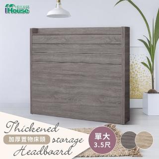 【IHouse】楓田 極簡風加厚床頭片單大3.5尺