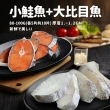 【急鮮配-優鮮配】嚴選鮮魚拼盤20片(鮭魚10片+大比目魚10片-凍)