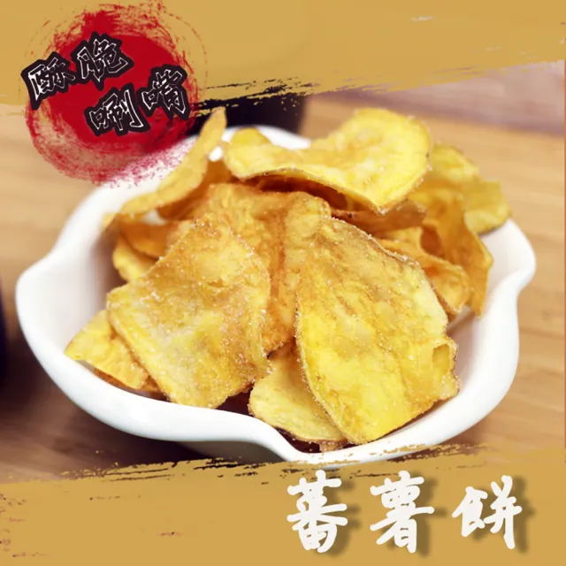 【阿水伯】蕃薯餅(400g)