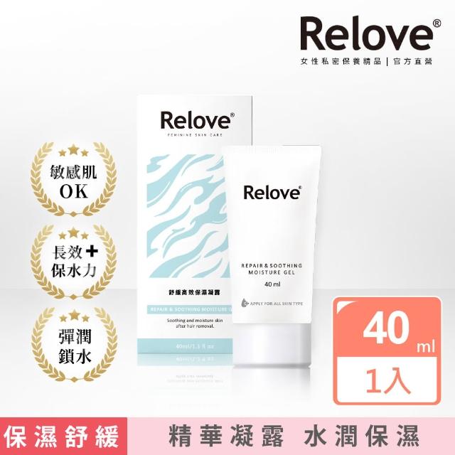 【Relove 官方直營】舒潤 -舒緩高效保濕凝露40ml(私密保養、私密清潔)