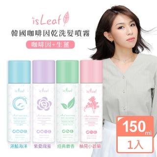【isLeaf】韓國咖啡因乾洗髮噴霧150ml四款可選(咖啡因+生薑 頭髮造型 強健髮根)