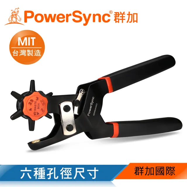 【PowerSync 群加】H型省力皮革打洞器(WDWQUAA023)