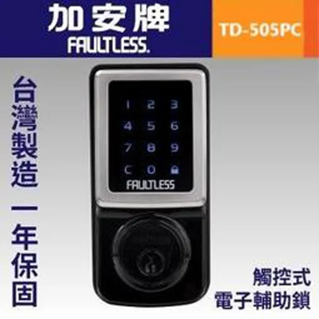 【FAULTLESS 加安牌】TD-505PC 觸控式密碼電子鎖/輔助鎖 G5V2D01BCE(門厚30-45mm)